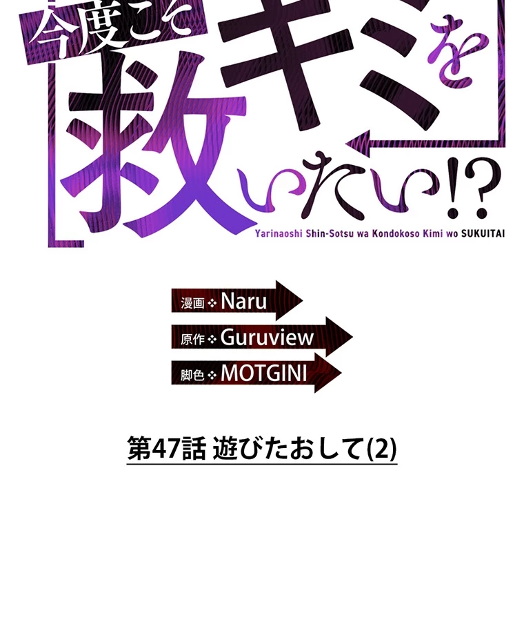 やり直し新卒は今度こそキミを救いたい!? - Page 13